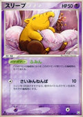 Drowzee - Rocket Gang Strikes Back (Common) [PCG3-041]