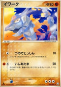 Onix - Rocket Gang Strikes Back (Uncommon) [PCG3-046]
