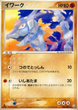 Onix - Rocket Gang Strikes Back (Uncommon) [PCG3-046]