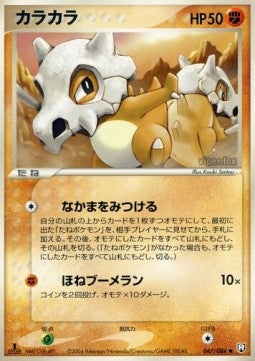 Cubone - Rocket Gang Strikes Back (Common) [PCG3-047]