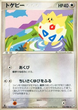 Togepi - Rocket Gang Strikes Back (Uncommon) [PCG3-056]