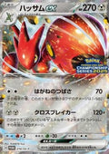 Scizor ex - Scarlet & Violet Promos (Promo) [SV-P-210]
