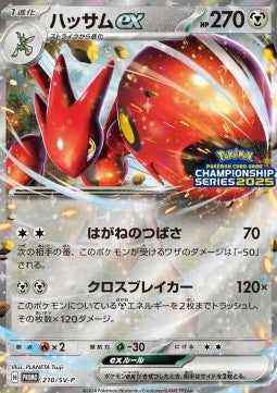 Scizor ex - Scarlet & Violet Promos (Promo) [SV-P-210]