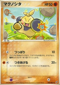 Makuhita - Clash of the Blue Sky (Common) [PCG2-048]