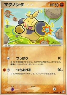 Makuhita - Clash of the Blue Sky (Common) [PCG2-048]