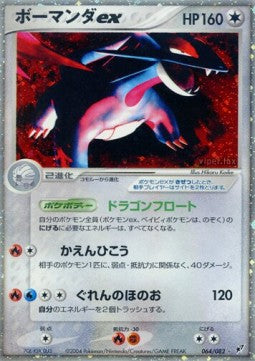 Salamence ex - Clash of the Blue Sky (Ultra Rare) [PCG2-064]