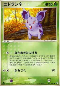 Nidoran - Flight of Legends (Common) [PCG1-007]