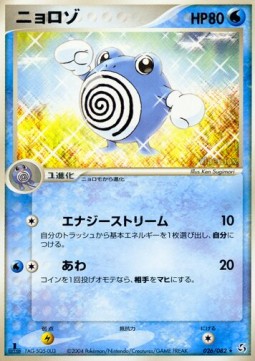 Poliwhirl - Flight of Legends (Rare) [PCG1-026]