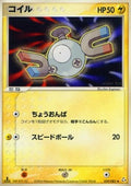 Magnemite - Flight of Legends (Uncommon) [PCG1-039]