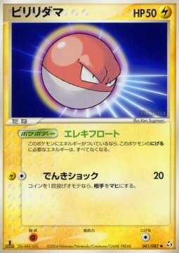 Voltorb - Flight of Legends (Common) [PCG1-041]