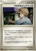 Bill's Maintenance - Flight of Legends (Uncommon) [PCG1-080]