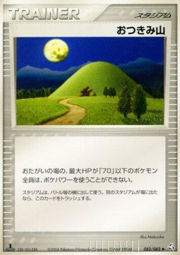 Mt. Moon - Flight of Legends (Uncommon) [PCG1-082]