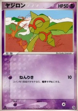 Baltoy - Metagross Constructed Starter Deck (Fixed) [advJ-002]