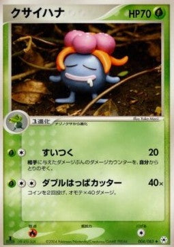 Gloom - Undone Seal (Uncommon) [ADV4-004]
