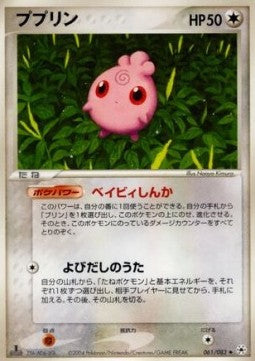 Igglybuff - Undone Seal (Uncommon) [ADV4-061]