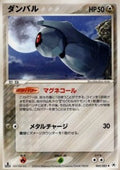 Beldum - Undone Seal (Uncommon) [ADV4-069]