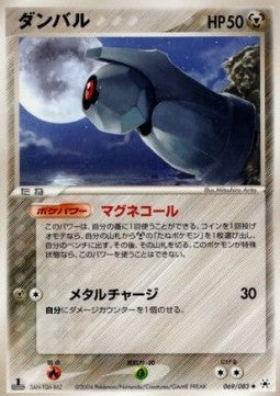 Beldum - Undone Seal (Uncommon) [ADV4-069]
