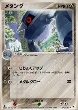 Metang - Undone Seal (Rare) [ADV4-070]
