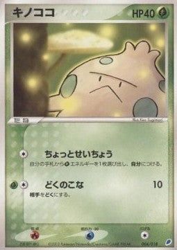 Shroomish - Gift Box Latios ex (Fixed) [advI-004]