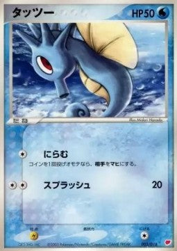 Horsea - Gift Box Latias ex (Fixed) [advH-003]