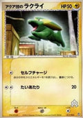 Team Aqua's Electrike - Aqua Deck Kit (Fixed) [advG-017]