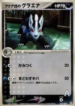 Team Aqua's Mightyena - Aqua Deck Kit (Fixed) [advG-022]