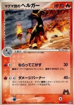 Team Magma's Houndoom - Magma Deck Kit (Fixed) [advF-004]