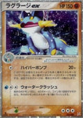 Swampert ex - Magma VS Aqua: Two Ambitions (Ultra Rare) [ADVex1-050]