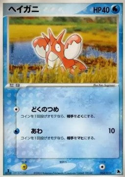 Corphish - Salamence Constructed Starter Deck (Fixed) [advE-004]