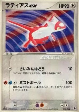 Latias ex - Salamence Constructed Starter Deck (Fixed) [advE-012]