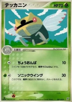 Ninjask - Flygon Constructed Starter Deck (Fixed) [advD-003]