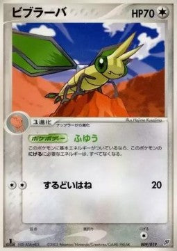 Vibrava - Flygon Constructed Starter Deck (Fixed) [advD-009]