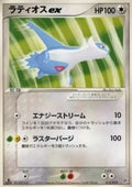 Latios ex - Flygon Constructed Starter Deck (Fixed) [advD-012]