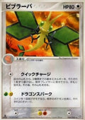 Vibrava - Rulers of the Heavens (Common) [ADV3-040]
