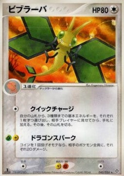Vibrava - Rulers of the Heavens (Common) [ADV3-040]
