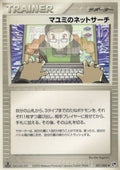 Lanette's Net Search - Miracle of the Desert (Uncommon) [ADV2-051]