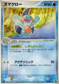 Marshtomp - Mudkip Constructed Starter Deck (Fixed) [advC-005]