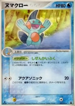Marshtomp - Mudkip Constructed Starter Deck (Fixed) [advC-005]