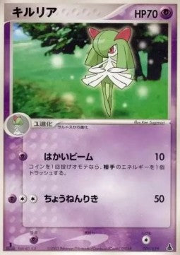 Kirlia - Mudkip Constructed Starter Deck (Fixed) [advC-009]