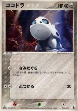 Aron - Mudkip Constructed Starter Deck (Fixed) [advC-010]