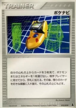 PokéNav - Mudkip Constructed Starter Deck (Fixed) [advC-015]