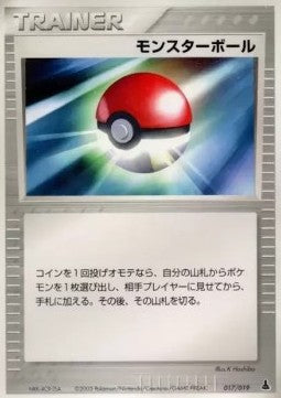 Poké Ball - Mudkip Constructed Starter Deck (Fixed) [advC-017]