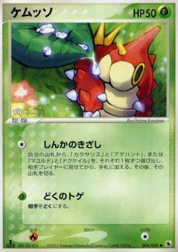 Wurmple - ADV Expansion Pack (Common) [ADV1-004]