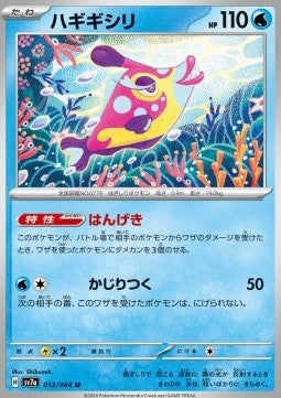 Bruxish - Paradise Dragona (Uncommon) [sv7a-012]