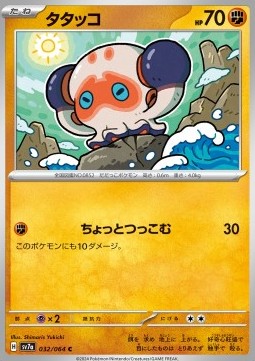 Clobbopus - Paradise Dragona (Common) [sv7a-032]