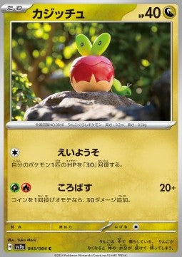 Applin - Paradise Dragona (Common) [sv7a-045]