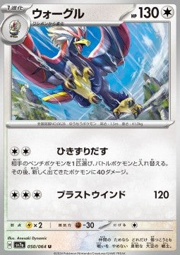 Braviary - Paradise Dragona (Uncommon) [sv7a-050]