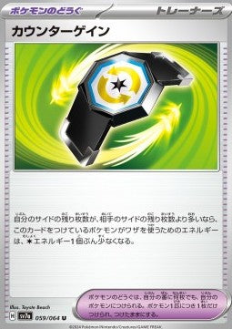 Counter Gain - Paradise Dragona (Uncommon) [sv7a-059]