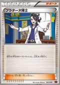 Professor Sycamore - M Master Deck Build Box Power Style (Fixed) [MMBP-043]