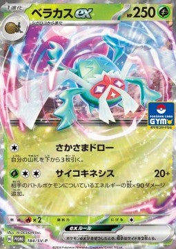 Rabsca ex - Scarlet & Violet Promos (Promo) [SV-P-184]
